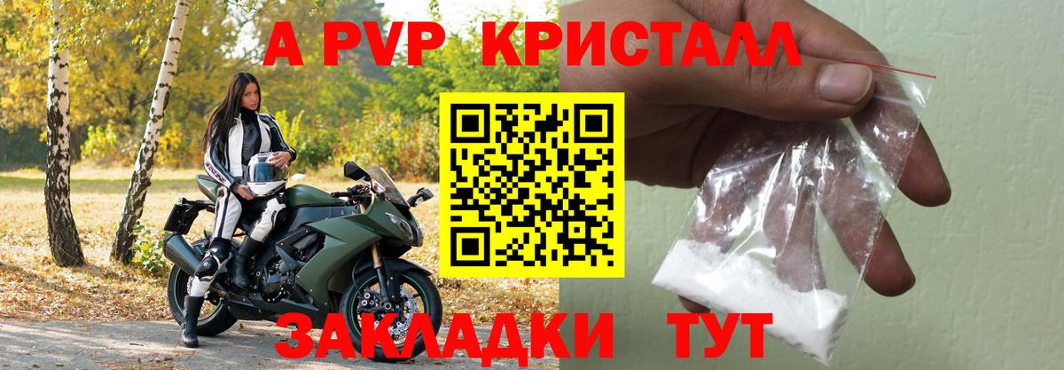 Альфа ПВП  A-PVP крисы CK  купить закладку  Вход с VPN  Alpha-PVP СК  Серов  A-PVP кристаллы 