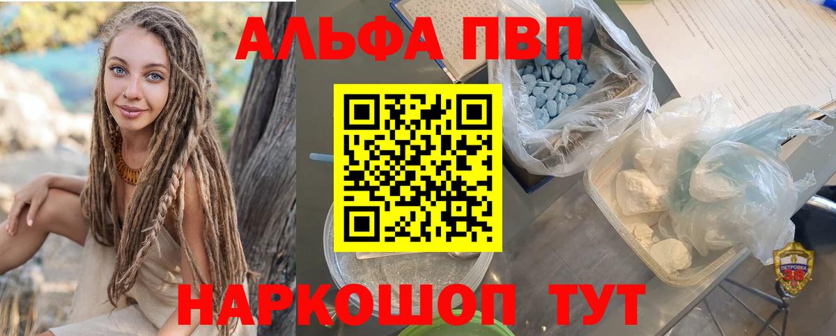 Альфа ПВП кристаллы Серов