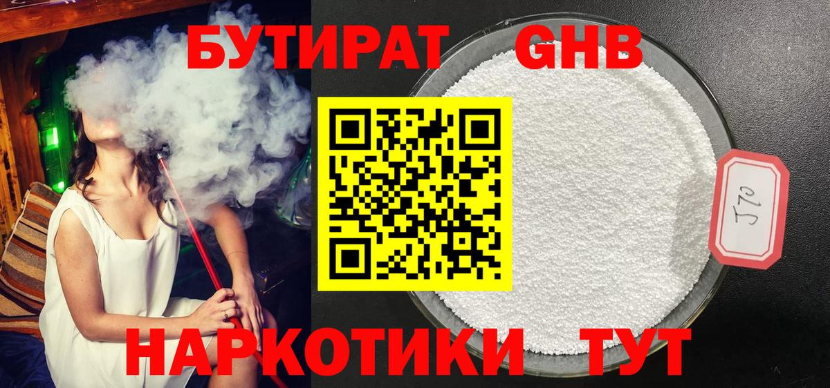 Бутират бутик  Вход с VPN  Серов 