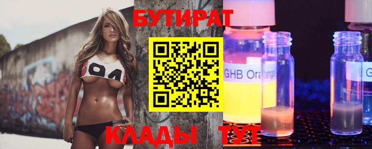 БУТИРАТ вода Серов