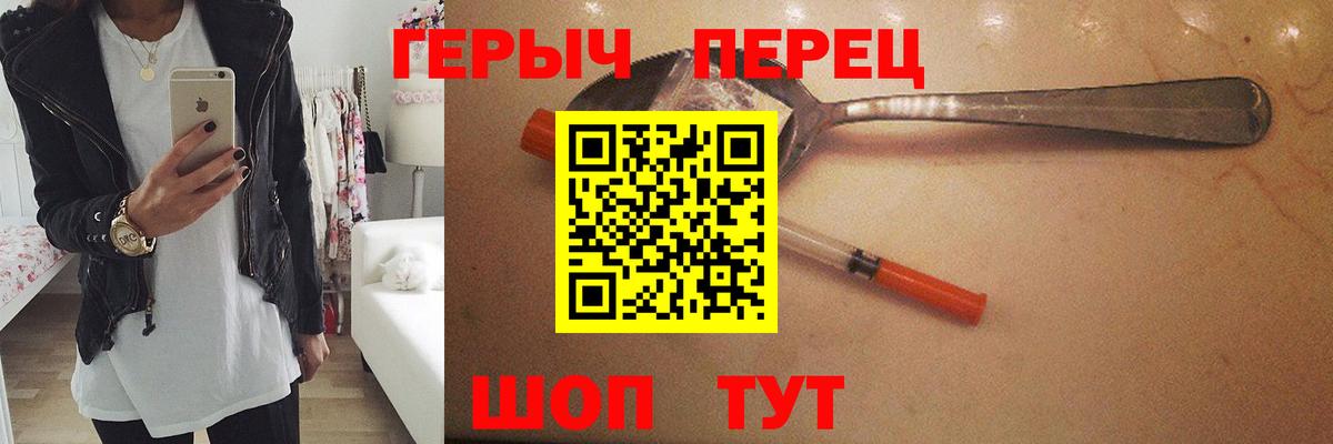 Героин Heroin  Вход с VPN  Серов 
