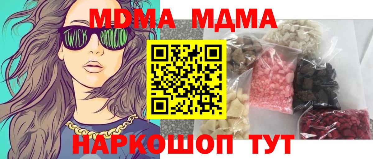 МДМА молли  Вход с VPN  Серов  MDMA молли 