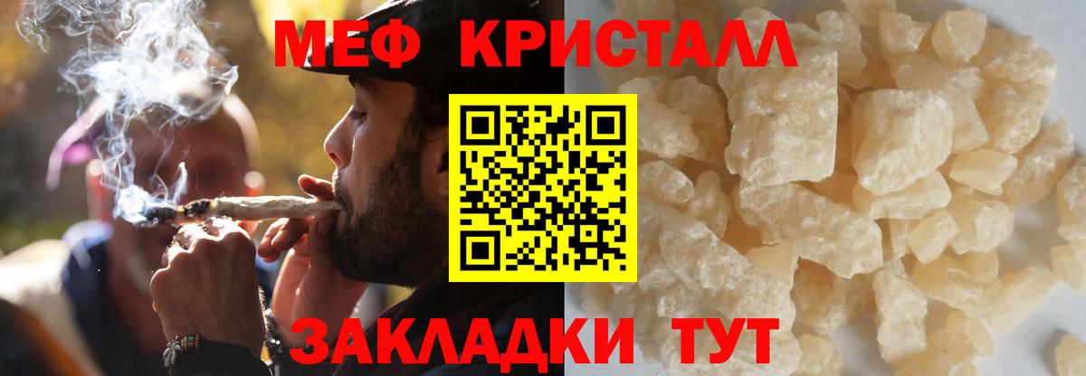 МЯУ-МЯУ кристаллы  Вход с VPN  МЕФ  Серов 