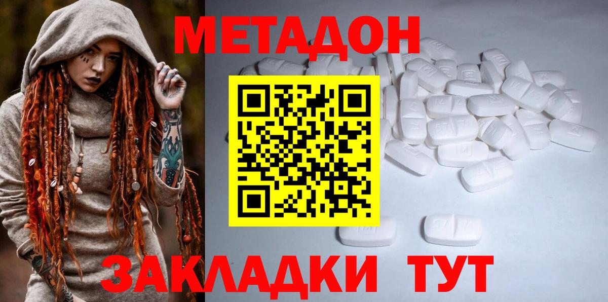 даркнет состав  МЕТАДОН methadone  Серов  Вход с VPN  МЕТАДОН кристалл 